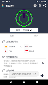 老王加速器2.2 22android下载效果预览图